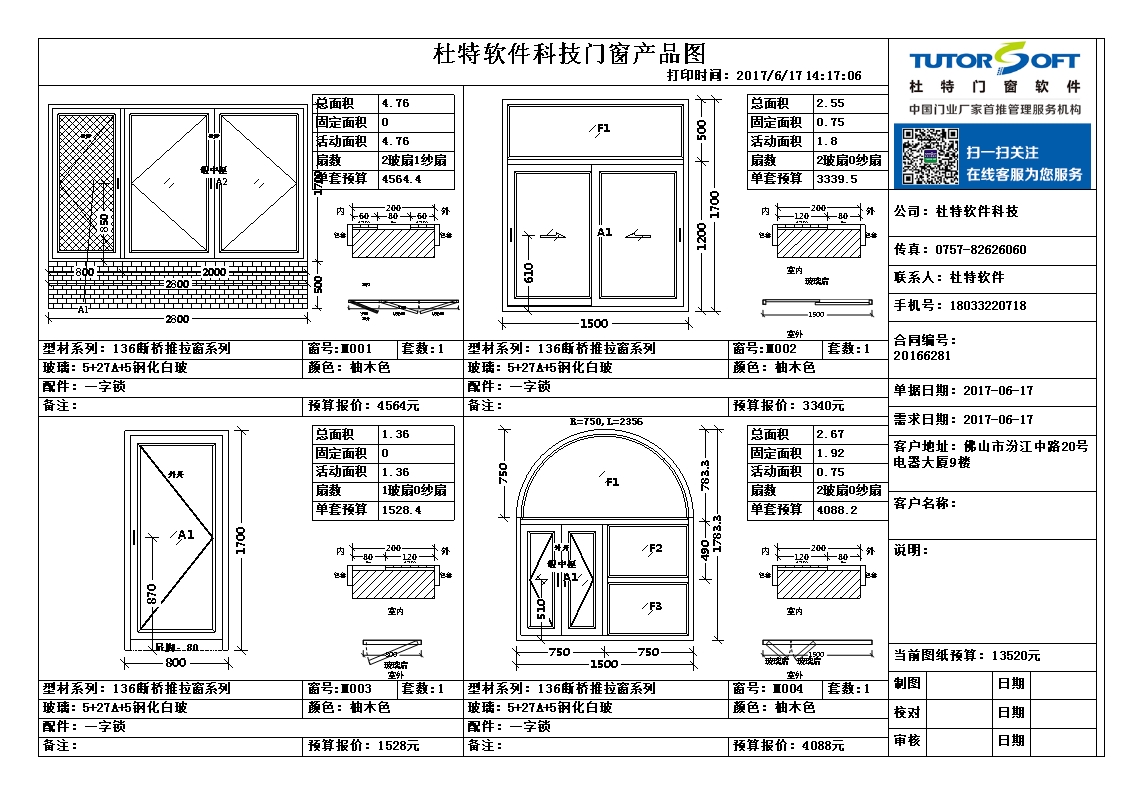 門窗設(shè)計(jì)下料軟件