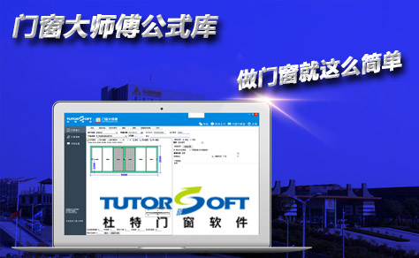 門(mén)窗大師傅下料軟件賬套自動(dòng)備份操作方法