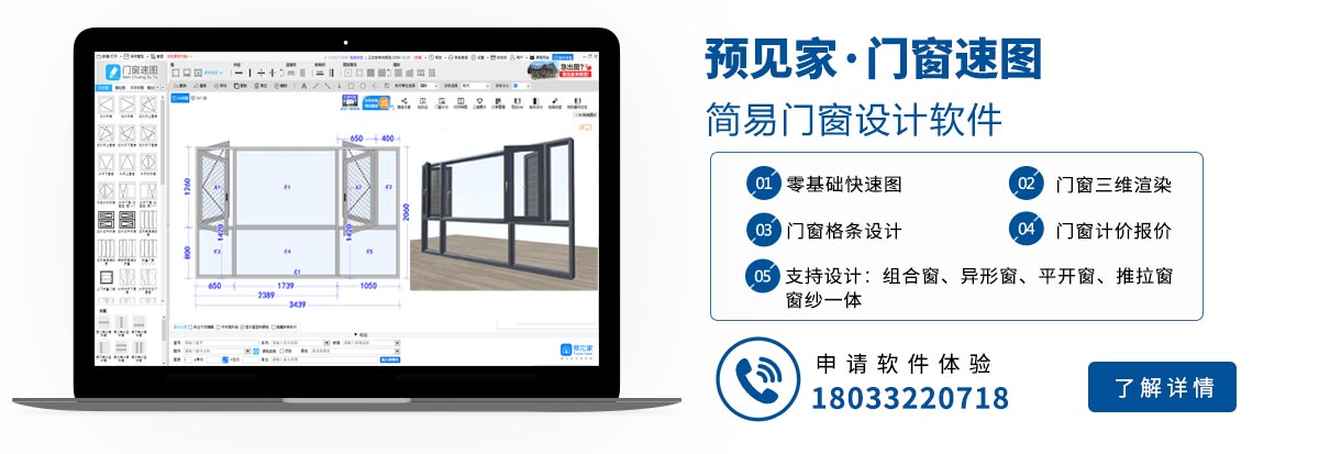預(yù)見(jiàn)家·門(mén)窗速圖