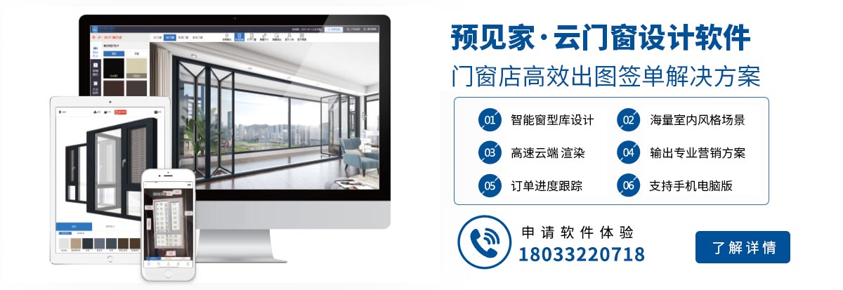 預(yù)見(jiàn)家·云門(mén)窗設(shè)計(jì)軟件