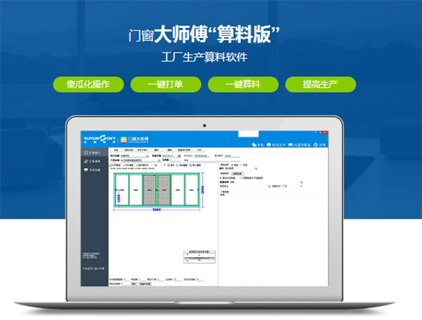 門廠算料軟件