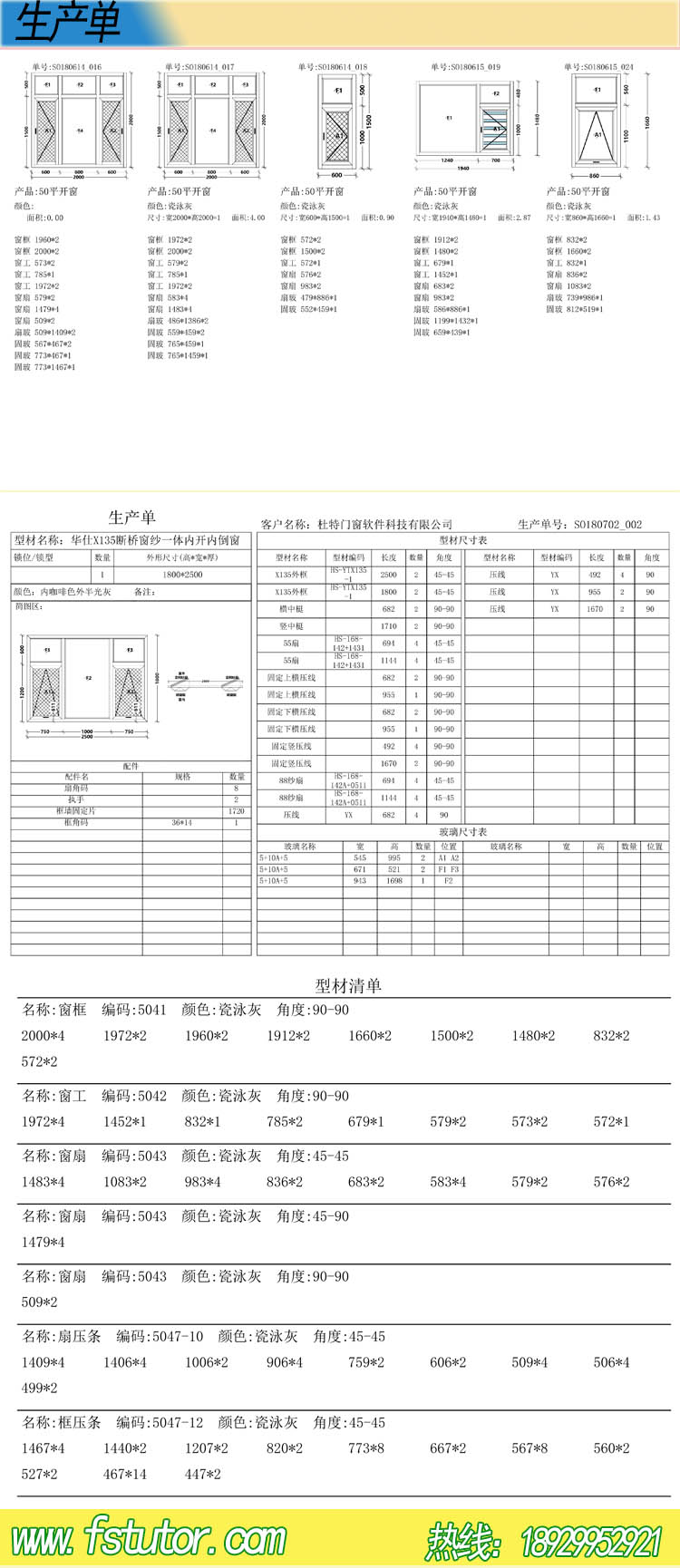 門窗大師傅生產(chǎn)單