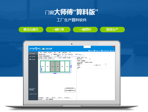 門窗材料計算軟件