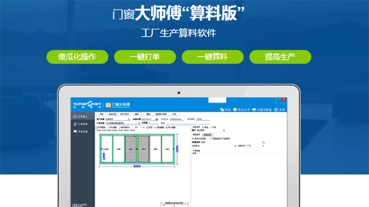 門(mén)窗算料軟件