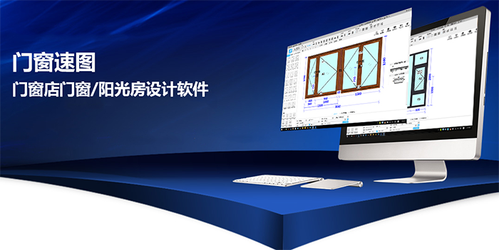 門(mén)窗設(shè)計(jì)軟件
