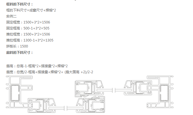 門窗下料公式