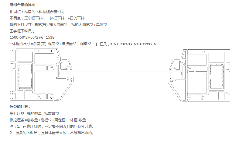 門窗下料公式