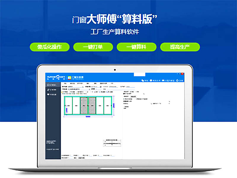 門窗材料優(yōu)化軟件