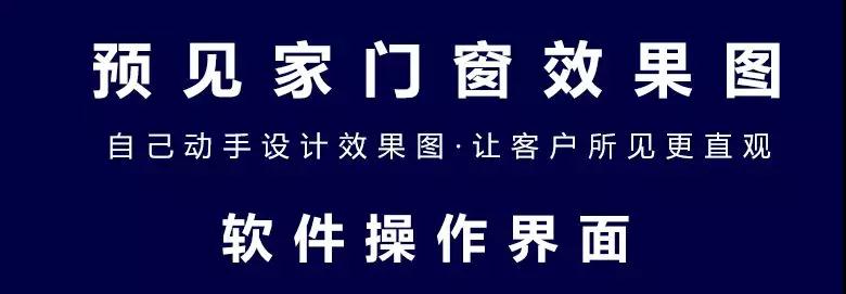 別墅門窗設(shè)計軟件