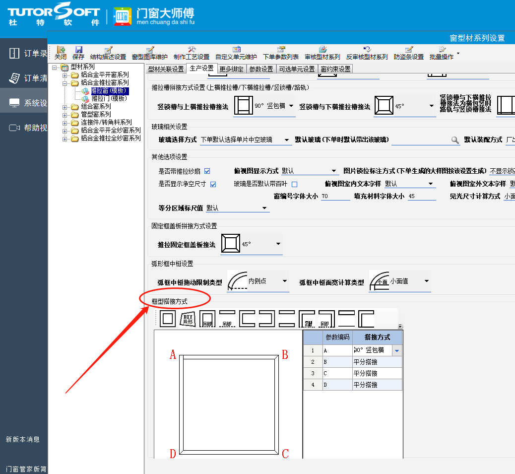 門窗軟件扇料切法拼接