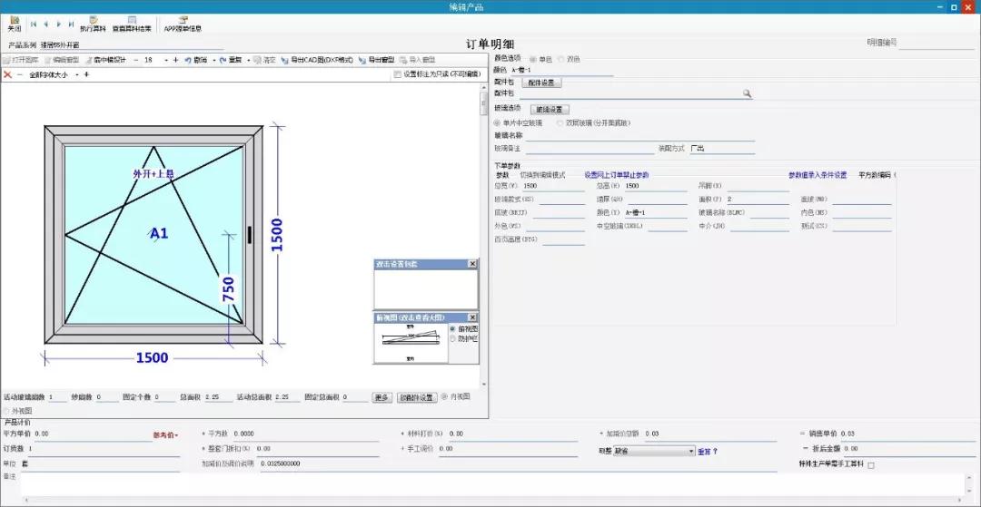 門窗管理軟件