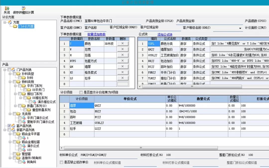 門窗管理軟件