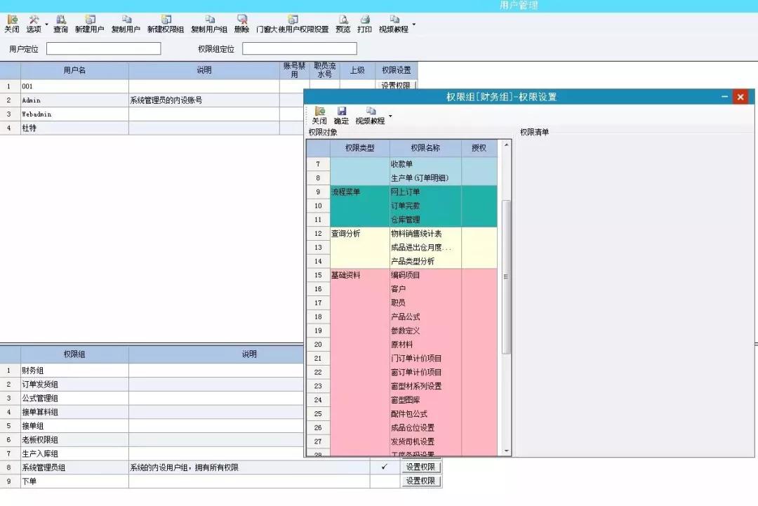 門窗管理軟件