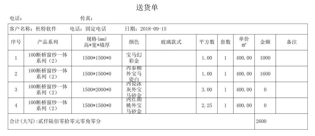 門窗管理軟件