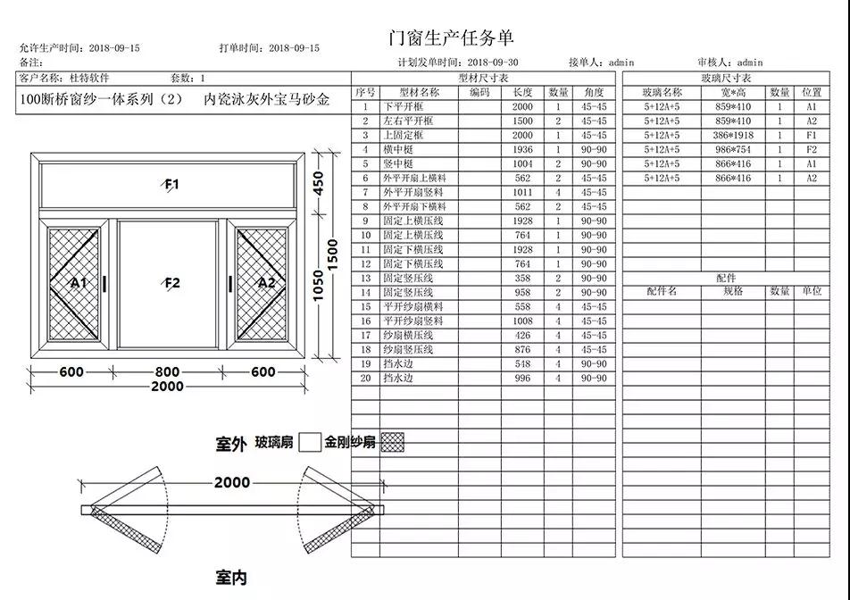 門窗管理軟件