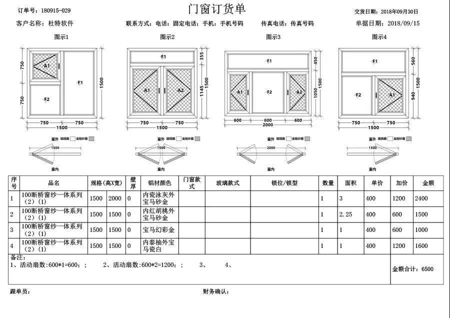 門窗管理軟件