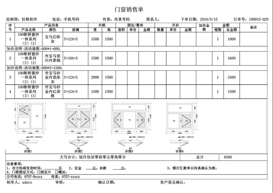 門窗管理軟件