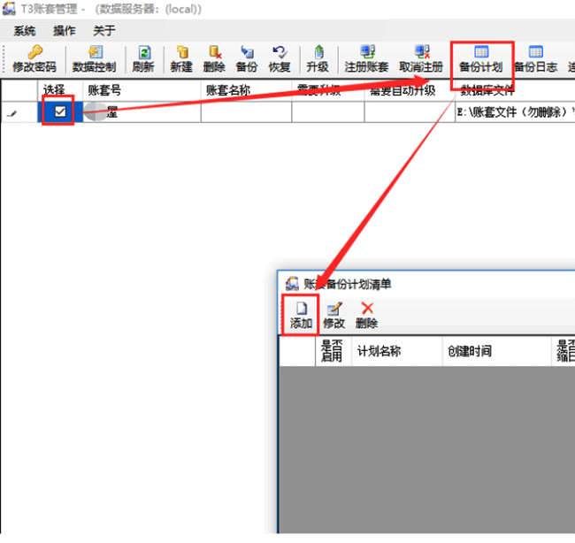 門窗大師傅賬套自動(dòng)備份