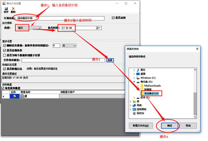 門窗大師傅賬套自動(dòng)備份