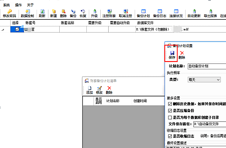 門窗大師傅賬套自動(dòng)備份