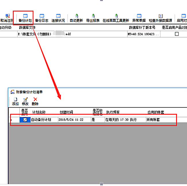 門窗大師傅賬套自動(dòng)備份