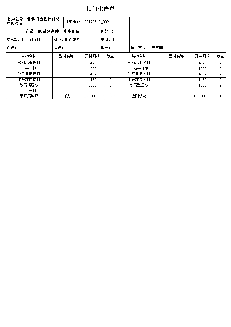 門窗下料方法