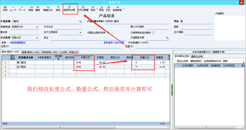 門窗下單算料軟件