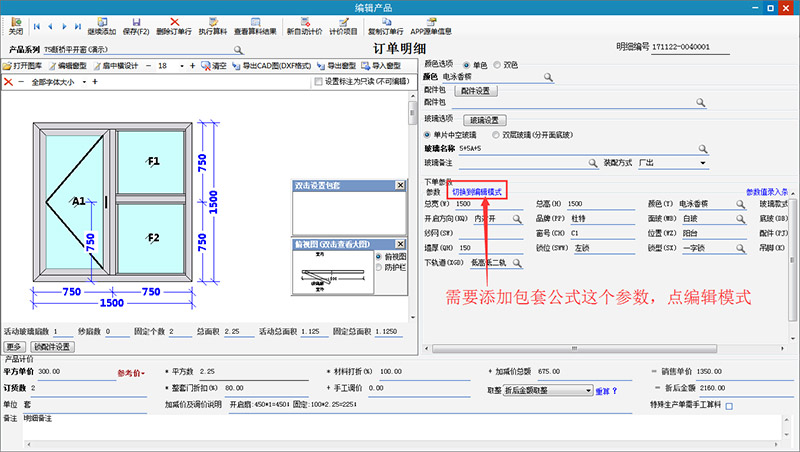 門窗下單算料軟件