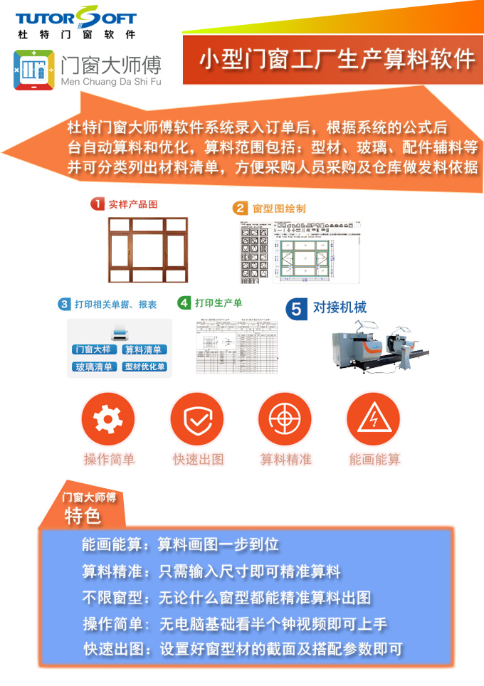 推拉門開料畫圖軟件