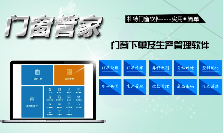 門窗下料生產(chǎn)管理軟件