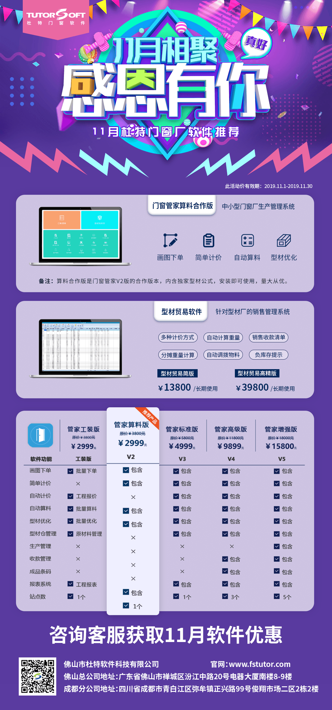 杜特門窗管家