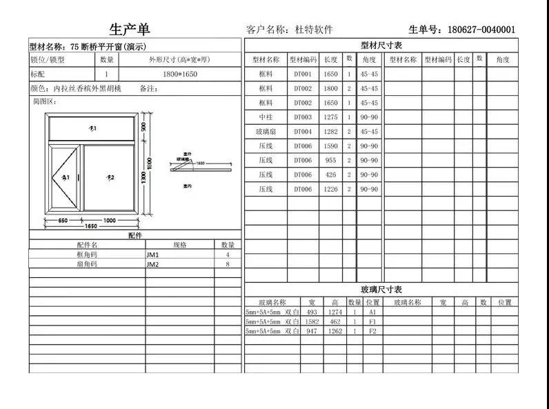 杜特門窗管家