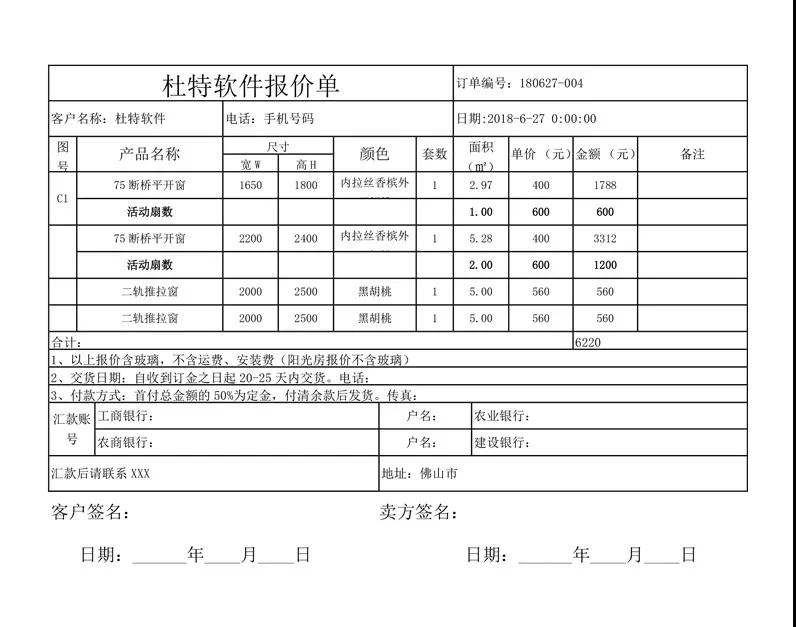 杜特門窗管家