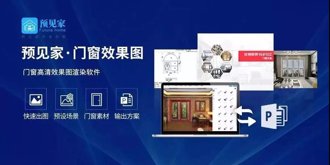 門窗效果圖設(shè)計軟件