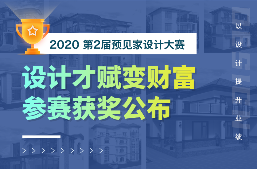 2020第2屆預(yù)見家設(shè)計大賽